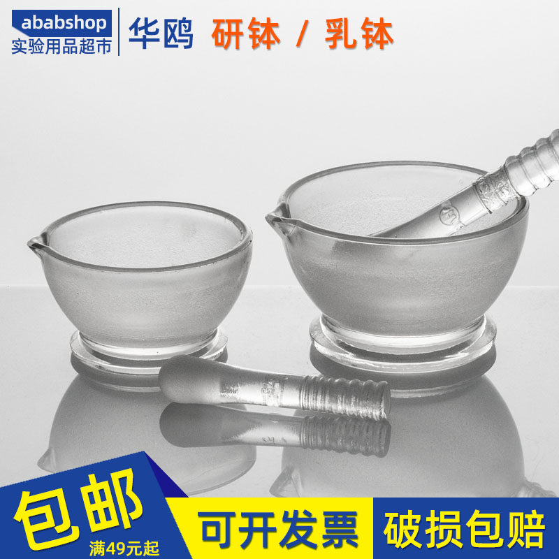 华鸥玻璃研钵60中药75西药90捣蒜器120研磨器150研药器180mm乳钵