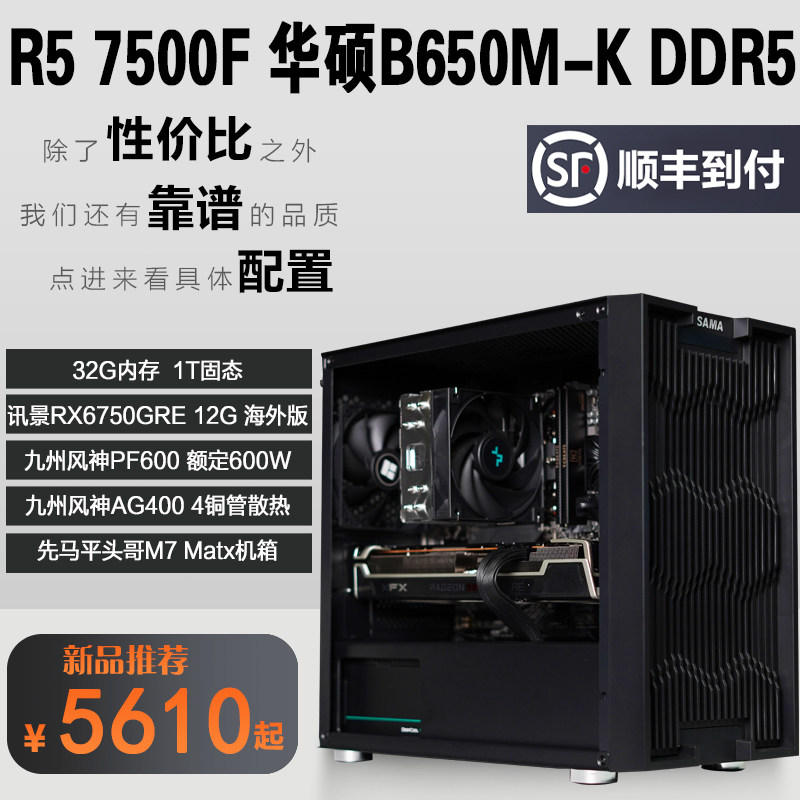 Big Orange Cat Custom Intel Cool Rui R5 7500F Gaming Desktop Computer Electromechanical Arena Assembly Machine DIY-Taobao