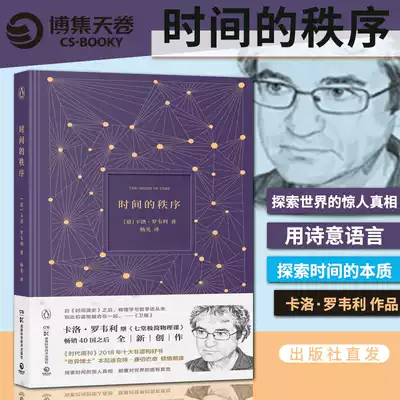 (Boji Tian Volume official straight hair)The order of time Carlo Rovelli's seven minimalist physics classes A brief history of time Seven Minimalist Science Origins classes Natural Science Philosophy Physics books