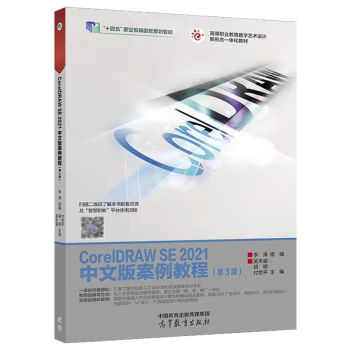 [Direct Supply from the Publisher] Coreldraw Se 2021 Chinese Edition Case Study Tutorial 3Rd Edition by Wu Fengsheng, Hu Ming, Fu Shiping, Li Tao, Higher Education Press 9787040611878