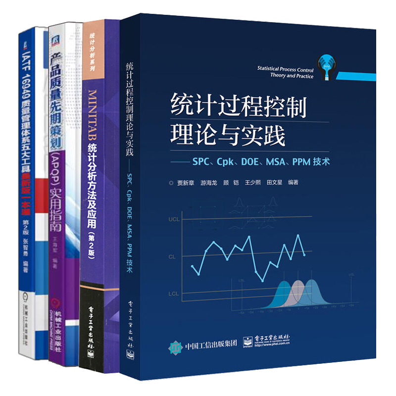 Direct Supply of Books on Statistical Process Control Theory and Practice, Spc, Cpk, Doe, Msa, Ppm Techniques + Minitab Statistical Analysis Methods and Applications + Product Quality Planning + Five Key Tools of Quality Management Systems