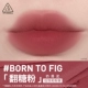 【Хит продаж цвета】#BORN TO Fig «Помадная пудра»