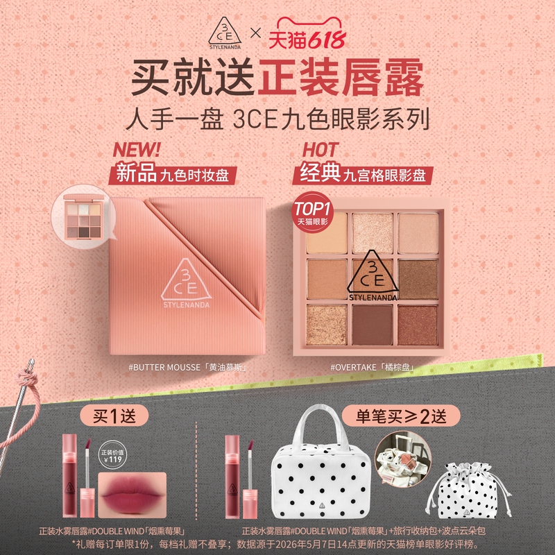【618 Instant Sale】3Ce Nine-Color Makeup Palette Nine-Grid Eyeshadow Palette Orange Brown Palette Butter Palette Satin Glow Powder Nude Rice Powder