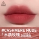 #Cashmere Nude 