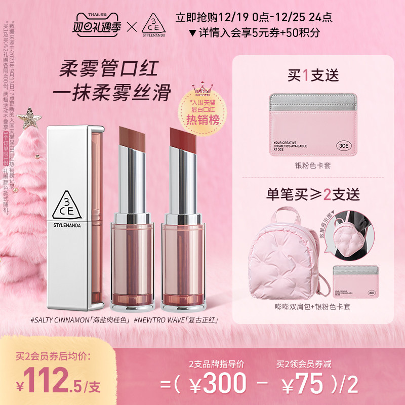 (Christmas delivery) 3CE soft pipe velvet lip lipstick lipstick with red sea salt cinnamon color persistent girl-Taobao