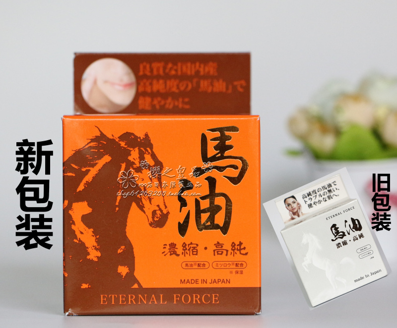 日本本土原装正品ETERNAL FORCE高纯度马油面霜保湿美肌护唇90g