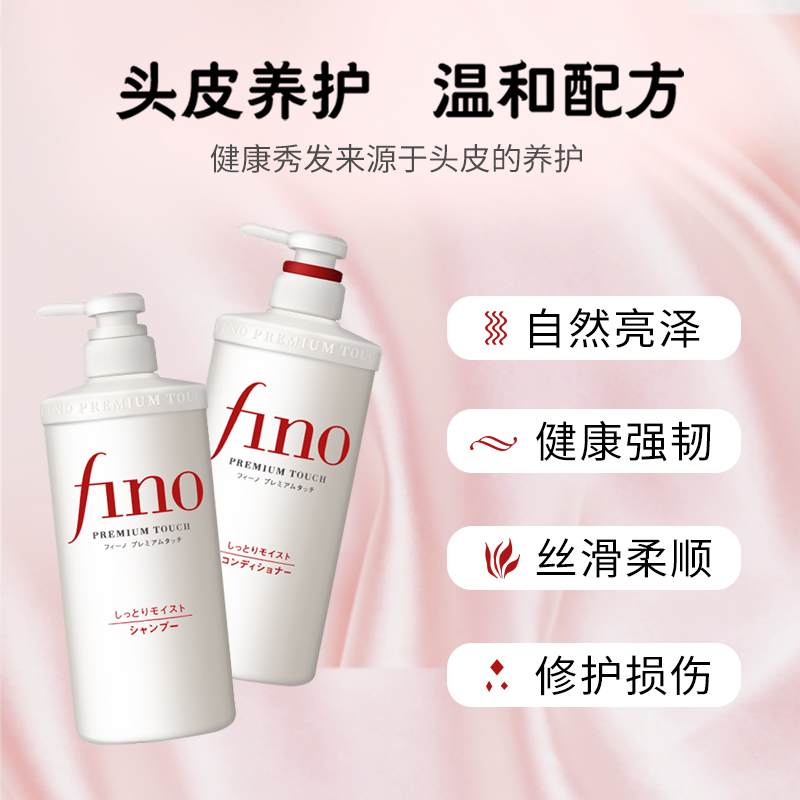 Japan FINO thick Finn water moisturizing essence shampoo Shampoo Conditioner repair and burn Care Nourishing Damage