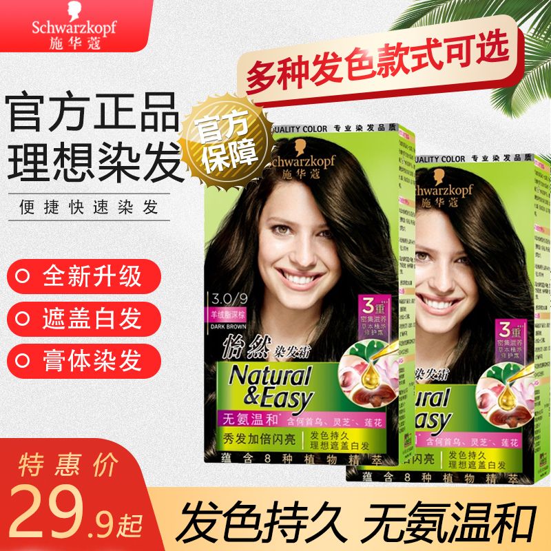 Schwaheu pleasant hair dye black tea colour pure plant men and women themselves at home dyed hair cream with no irritation to cover white hair