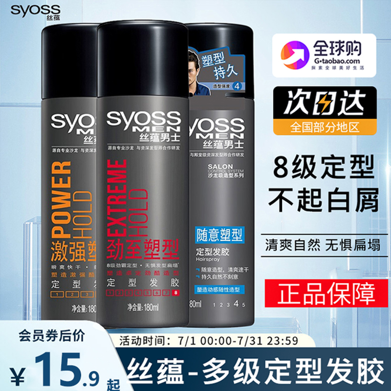 Silk Yun lasting styling hairspray glossy natural fluffy fragrance hair styling fine spray hairspray