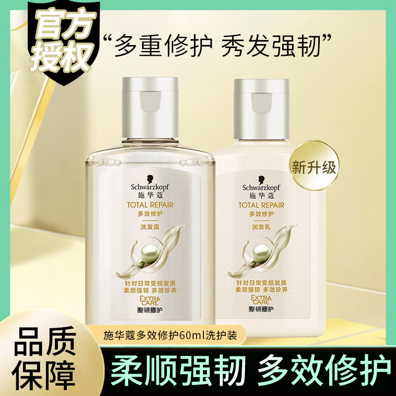 Shiwakum Trial Package Multi-effect Nursing Silk Water Shampoo Protective Hair Cream Travel Dress Control Oil Nourishing Repair