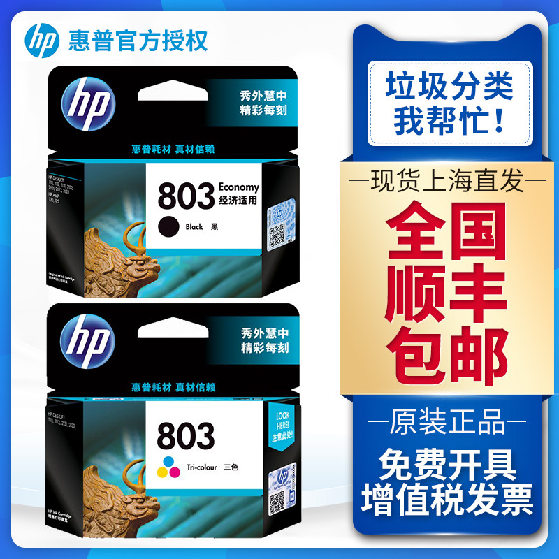 Original hp HP 803 Ink Cartridge Black Color hp DeskJet 2132 2131 2621 2623 2622 2628 Printer