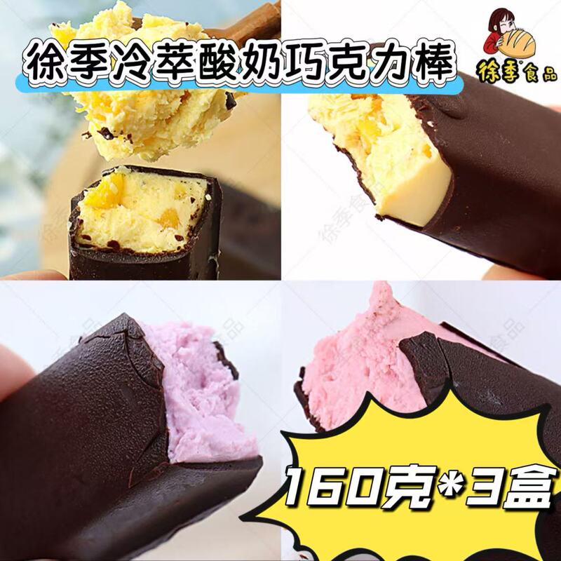 Xu Jimenglong Cold Brew Yogurt Chocolate Bar 160g*3 Boxes, 0 Sucrose, Various Flavors, Rich Aroma, Direct from the Manufacturer