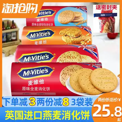 英国进口mcvitie S麦维他全麦消化饼干3袋燕麦粗粮代餐饼木糠杯