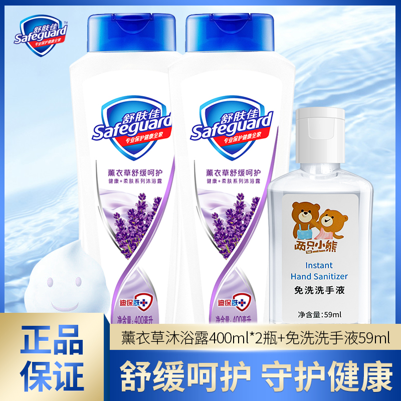 Shuskin Jia Mu Baths Lavender with soothing and pleasant scent of scented skin Remain 400ml * 2