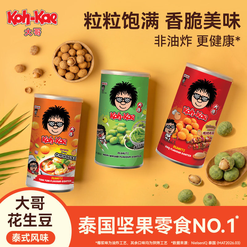 Thailand's Koh-Kae Big Brother Peanut Beans Imported Thai-Style Mustard-Flavored Non-Fried Nut Snacks in a Can