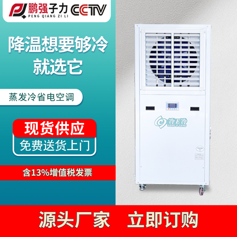 Industrial Liquid-Cooled Energy-Saving Air Conditioning Fan for Factory Workshops, Evaporative Cooling, Energy-Saving Cooling, Large-Scale Refrigeration Equipment Industrial Liquid-Cooled Energy-Saving Air Conditioning Fan for Factory Workshops, Evaporative Cooling, Energy-Saving Cooling, Large-Scale Refrigeration Equipment