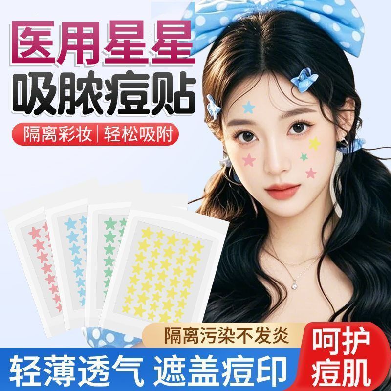 安其生医用星星痘痘贴脸部创可贴日夜修护隔离痘痘遮瑕彩色吸脓ZX