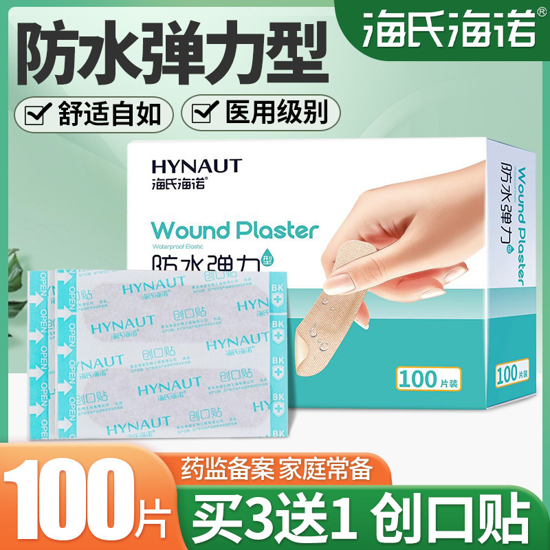 海氏海诺防水弹力创口贴医用伤口护理家用洗澡防水贴防磨脚创可贴