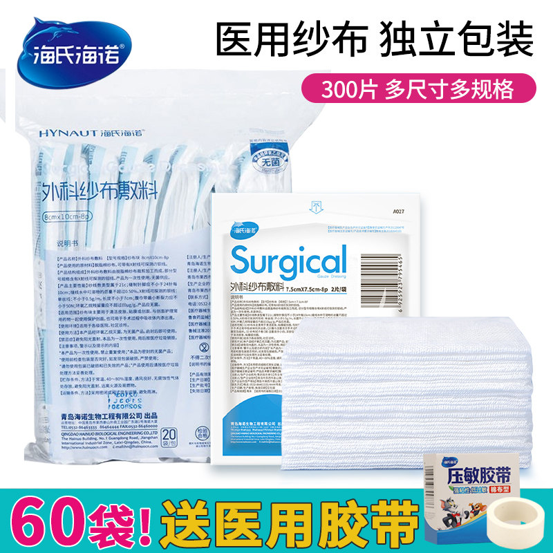 海氏海诺医用无菌纱布块外科伤口护理脱脂纱布片大小块敷料60袋