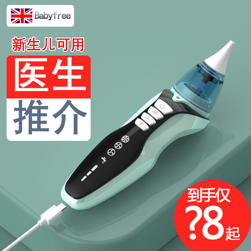 Babyfree baby electric nose suction device Newborn infant non-mouth suction booger artifact