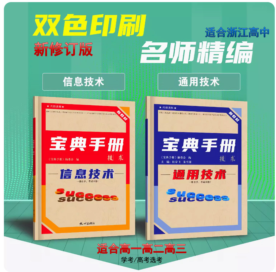 Ấn bản thứ 26 của Cẩm nang Công nghệ Trung học Chiết Giang (Công nghệ Thông tin + Công nghệ Tổng quát) Tổng biên tập Du Zongfei