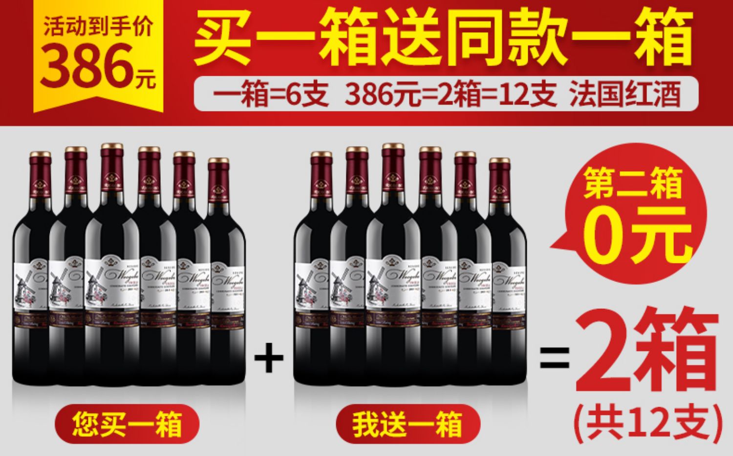 法国原瓶进口红酒750ml*12瓶