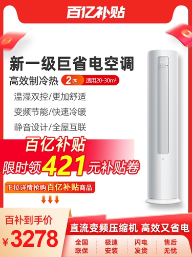 Xiaomi Conditioning Counteming 2 Pilgs Первый инвертор инвертор свежий и холодный домашнее поле самостоятельно интеллектуальная новая машина для новой энергетической шкафы