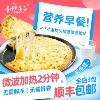 Xiaosa Niu Niu microwave oven 7 inch durian meat pizza finished breakfast heated ready-to-eat handmade pizza instant food
