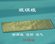正宗] 食品玻璃纸 耐高温 透明 糖果 西点食品包装 烘培 5*30
