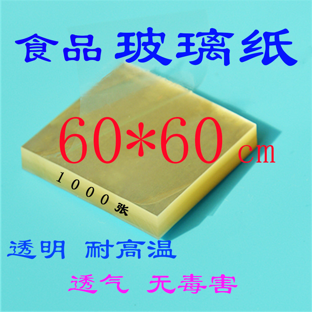 Hengwangshan] food packaging cellophane, high temperature resistant, transparent, breathable, beggar's chicken, cold dish, baking 60cm