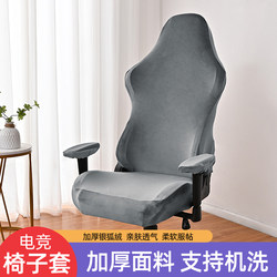 E-sports chair cover swivel chair Internet cafe game competition chair back armrest elastic cover all-inclusive thickened anti-slip and anti-grab