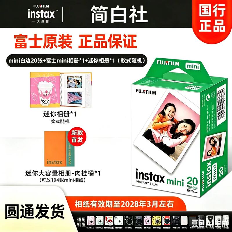 (in Stock) Fuji Instax Mini White Border 20 Sheets Instant Camera Film, Guaranteed Genuine