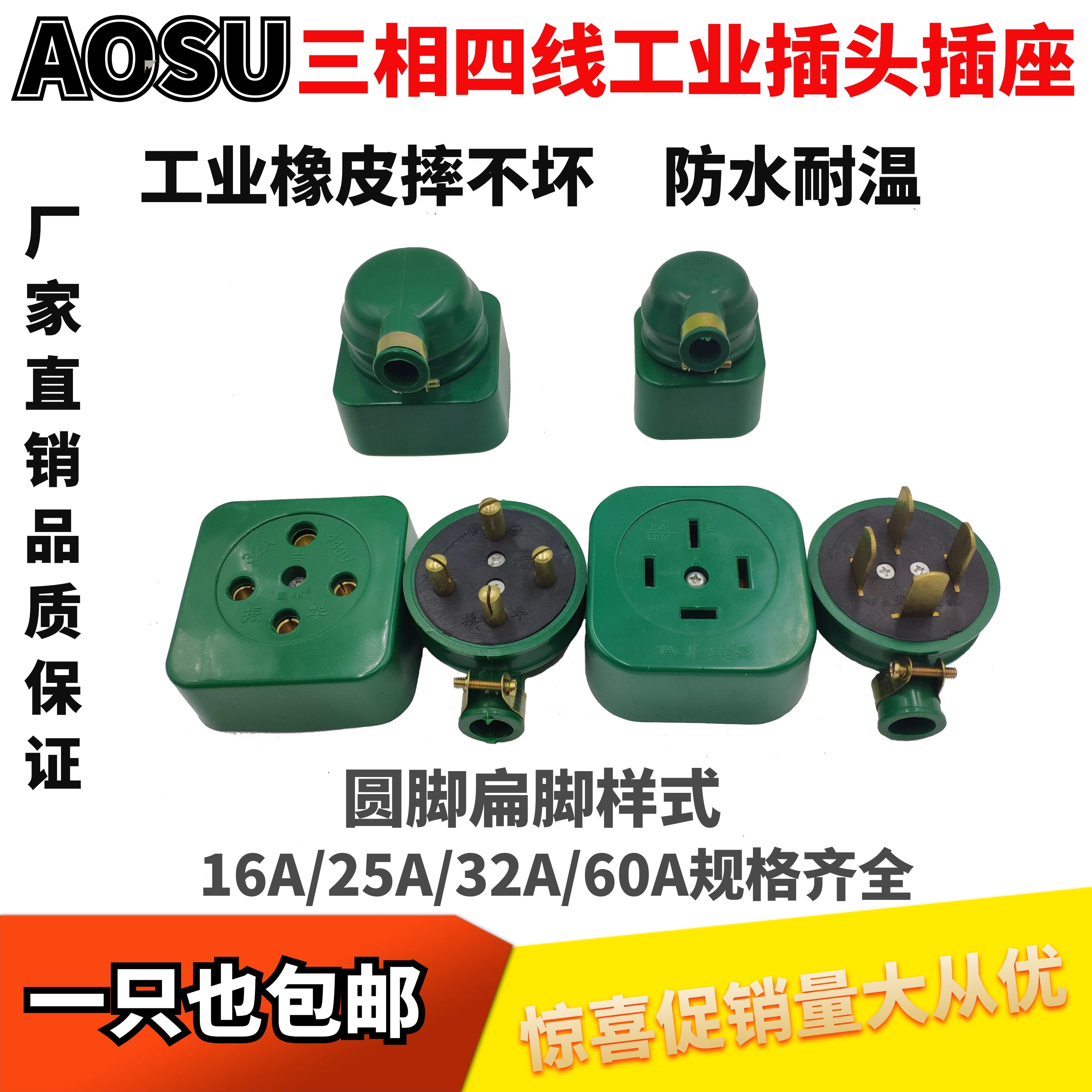 AOSU three-phase four-wire plug socket Zhenhua industrial eraser waterproof drop resistant 16A25A32A60A 380V