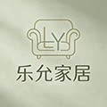 乐允家居企业店