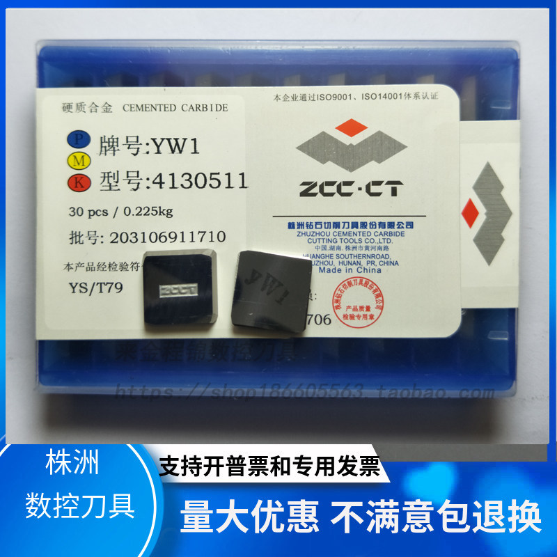 Zhuzhou Quartet Fly Milling Cutter Blade Chamfering Machine Blade Milling Cutter Grain YT15 YT15 YT5 YW1 YG8 YG8 4130511