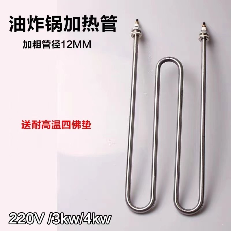 Type 12 type 25 electric heating oil bar oil fryer heating pipe fittings