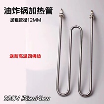 Type 12 type 25 electric heating oil bar oil fryer heating pipe fittings
