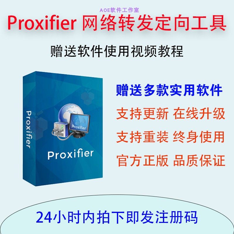 Proxifier Standard Edition Registers Activation Code Sequence Number v3 v4 Win Edition Mac Edition