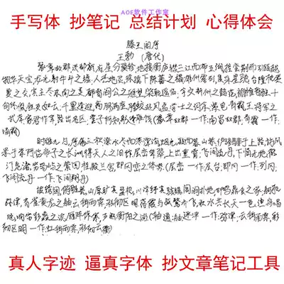 Text to handwriting wps file copy notes Summary Plan experience word real handwriting fonts font package