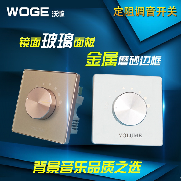 86 type luxury tuning panel background music volume controller Fixed resistance speaker speaker adjustment switch