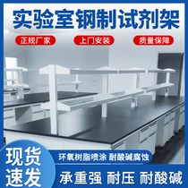 Laboratory reagent rack Central table Side table workbench Laboratory through the chemical room All-steel laboratory operating reagents