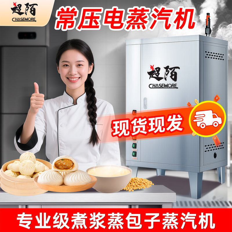 Electric Steam Generator, Atmospheric Pressure, Commercial Energy-Saving Boiler, Cooking Soy Milk, Tofu, Steamed Buns, Steamed Buns, Fully Automatic Steam Engine