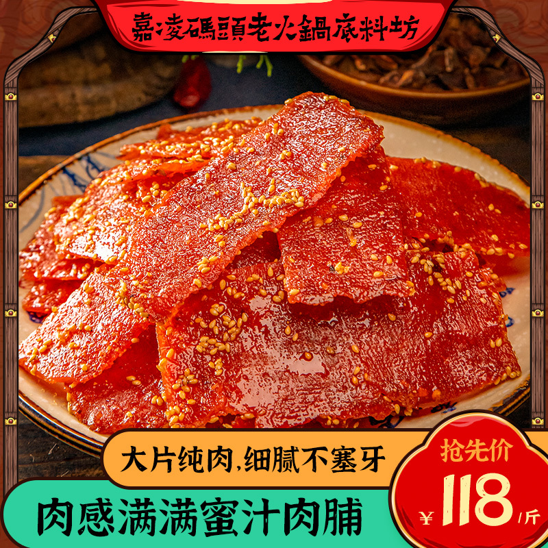 Jialing Wharf Honey Dried Pork