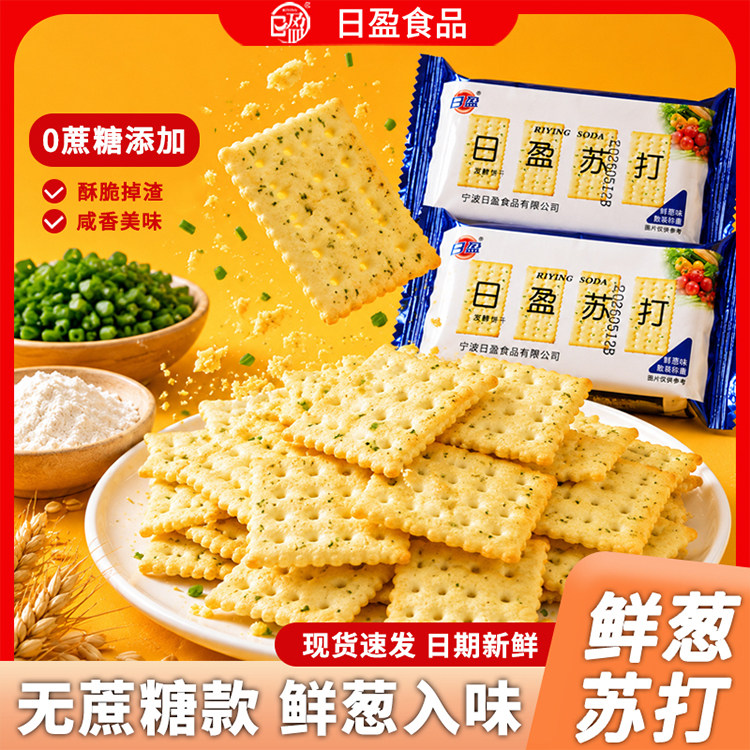 Крекеры 日盈鲜葱味苏打饼干500g散装0蔗糖添加休闲零食整箱 Riying Крекеры 日盈鲜葱味苏打饼干500g散装0蔗糖添加休闲零食整箱 Riying