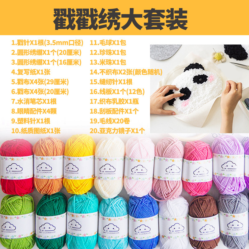 俄罗斯戳戳绣秀diy手工课工具入门套装绣布戳针毛线刺绣花套装