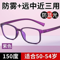 Фиолетовый [анти-фог-фар, средний и близкий свет 150 градусов] Рекомендуется для 45-49 лет