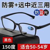 Черная рама [анти-FOG-150 градусов синего света на расстоянии, средний и ближайший] Рекомендуется для 50-54 лет