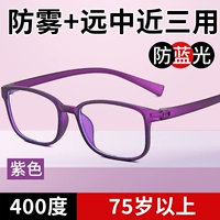Фиолетовый [анти-FOG-400 градусов синего света на расстоянии, средний и близкий] Рекомендуется для более 75 лет