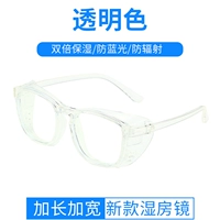 Большой прозрачный цвет [увлажняющий, туман, анти-синий свет]