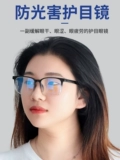 Антирадиационные игровые очки, мобильный телефон, безвредный защитный ноутбук, защита глаз